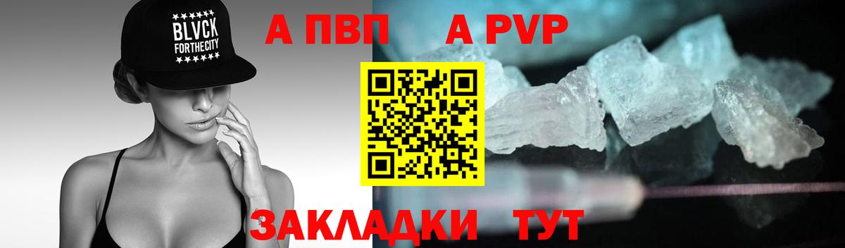 А ПВП Crystall  Альфа ПВП  Вход с VPN  Alpha PVP СК  Лосино-Петровский  A PVP Соль 