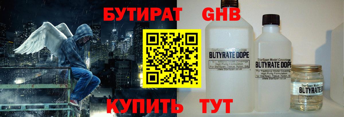 Лосино-Петровский  БУТИРАТ  Вход с VPN  БУТИРАТ бутандиол 