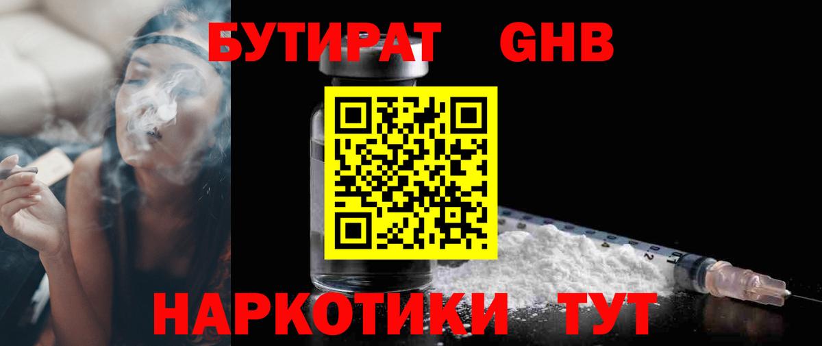 Бутират жидкий экстази Лосино-Петровский