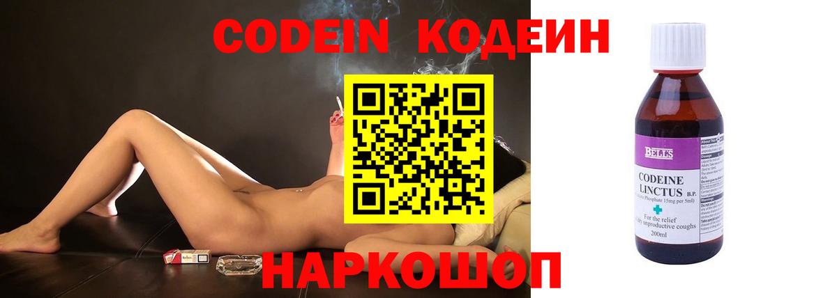 Кодеиновый сироп Lean напиток Lean (лин)  Вход с VPN  Codein напиток Lean (лин)  Лосино-Петровский 