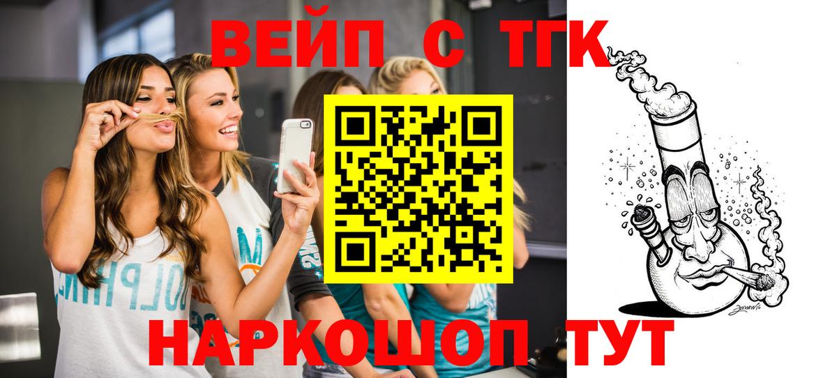 Лосино-Петровский  ТГК вейп с тгк  ТГК гашишное масло  Вход с VPN 